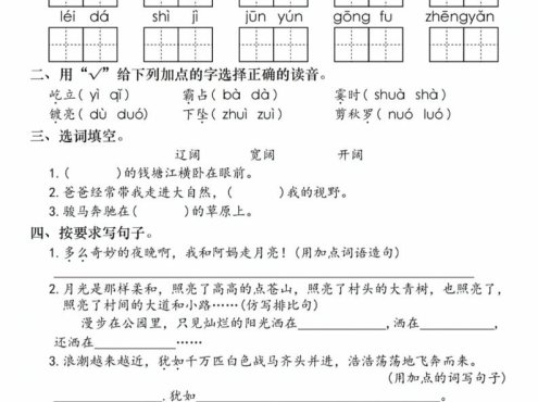 四年级语文下寒假作业每日一练20天(20页)