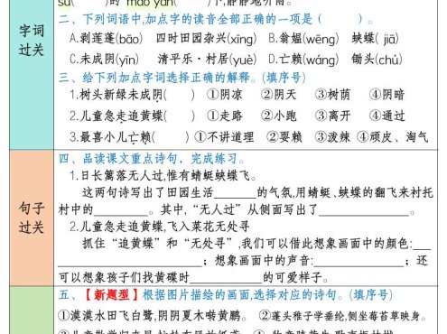 四下语文寒假预习全册学习单1-28课(35页)