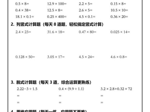五年级数学下寒假作业每日一练30天