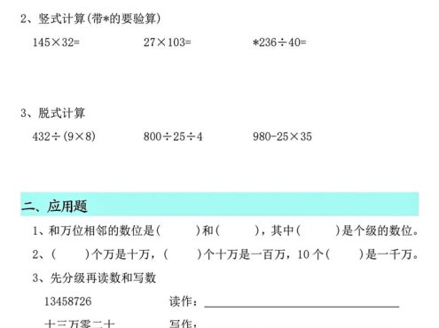 四年级数学下寒假作业每日一练30天(30页)