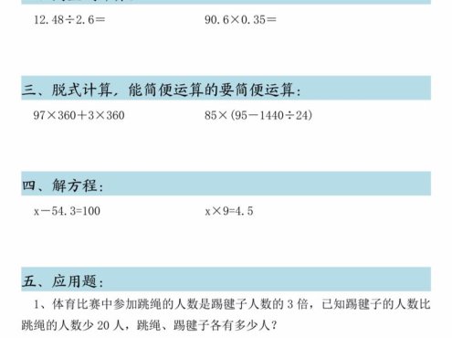 五年级数学下寒假作业每日一练30页