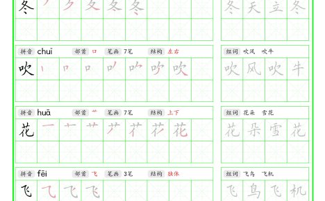 一年级下语文写字表笔顺组词字帖