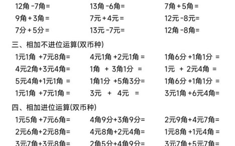 一年级下数学人民币计算题综合练习卷