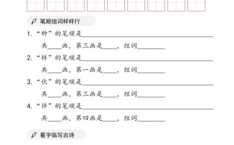 一年级下语文书写卷面字帖