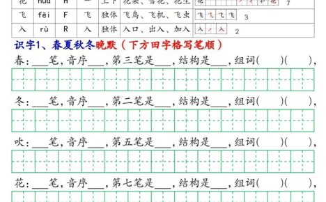 新一下语文生字晨读晚默36天(36页)
