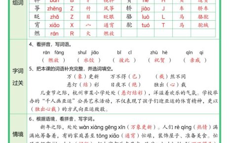六年级下册语文预习单(答案)