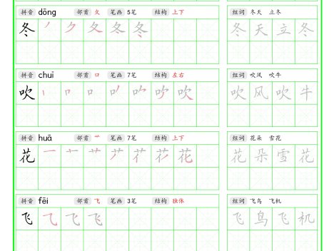 一年级下语文写字表笔顺组词字帖