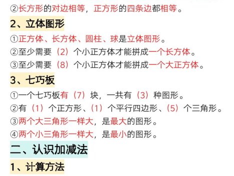一年级下数学重点知识必背汇总