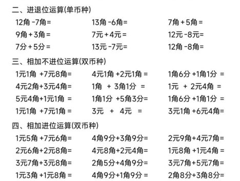 一年级下数学人民币计算题综合练习卷