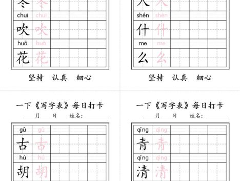 一下语文+《写字表》每日打卡