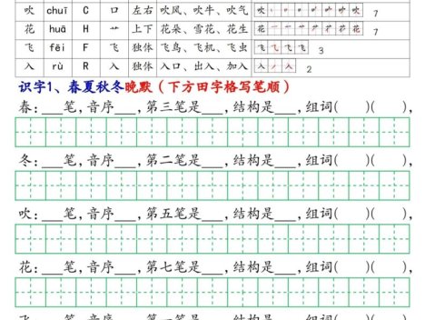 新一下语文生字晨读晚默36天（36页）