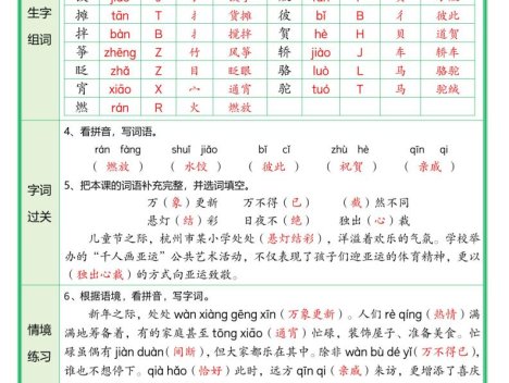 六年级下册语文预习单(答案)