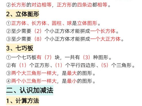 一年级下数学重点知识必背汇总