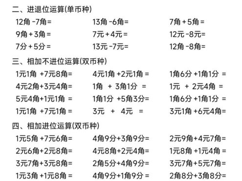 一年级下数学人民币计算题综合练习卷