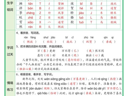六年级下册语文预习单(答案)