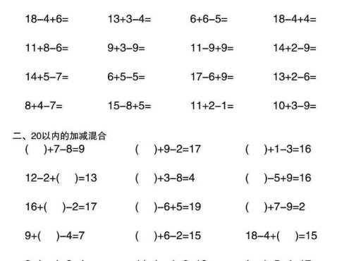 一年级下数学20以内加减法综合卷