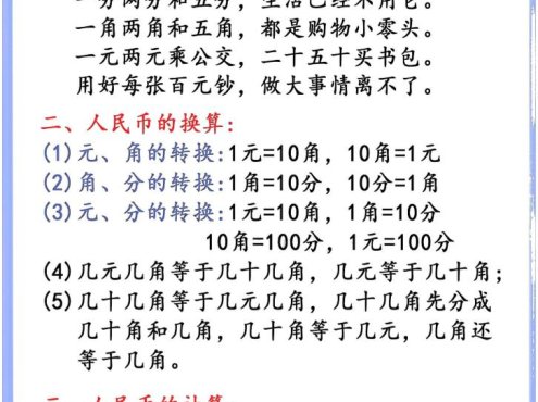 一年级下数学重点知识汇总