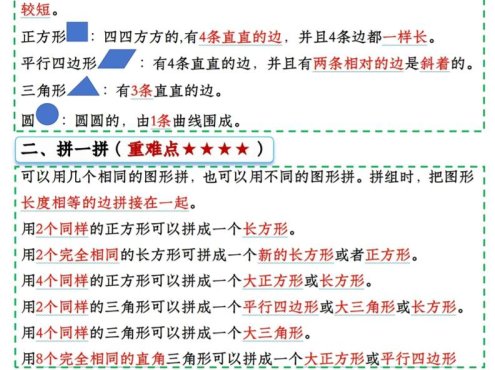 一年级下数学考点晨读晚默课课贴