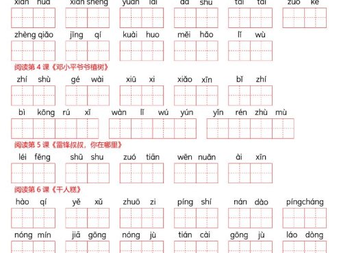 26春二下语文词语表看拼音写词语（含答案12页）