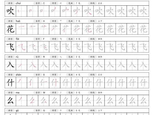 一年级下语文生字笔顺跟练字帖