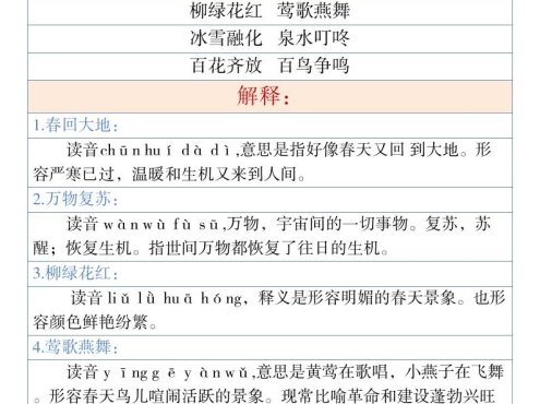 一年级下语文古诗与日积月累（注释、译文）1