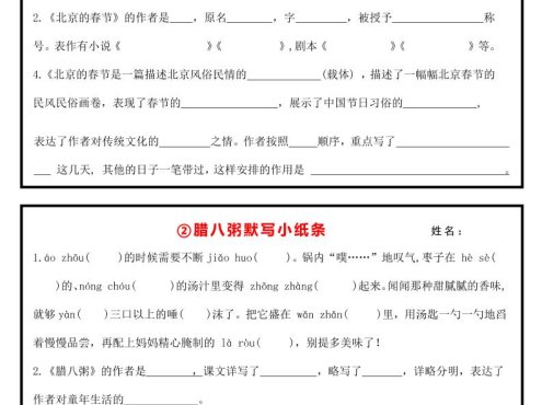 六下丨语文课内重点默写小纸条