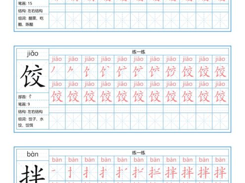 六年级语文下册写字表字帖(40页)拼音笔顺
