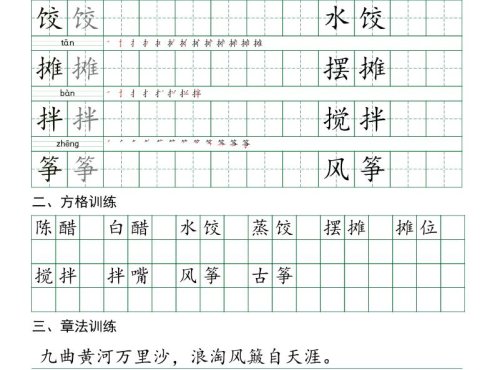 六年级语文下册:习字格+方格+章法练习字帖每日实用练习_
