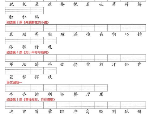 26春二下语文识字表注音专项练习（含答案11页）