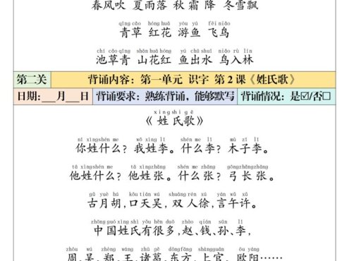 一年级下语文课内背诵闯关表