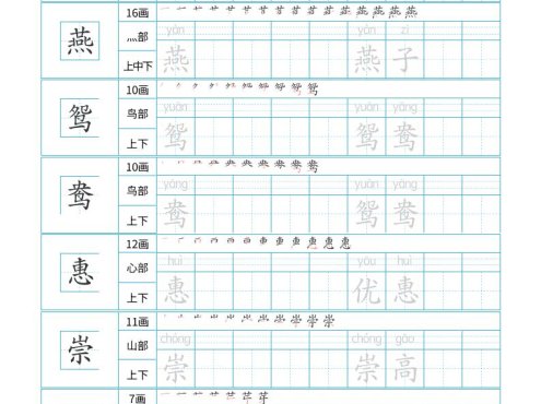 26春三下语文汉字规范书写字帖每日一练32页