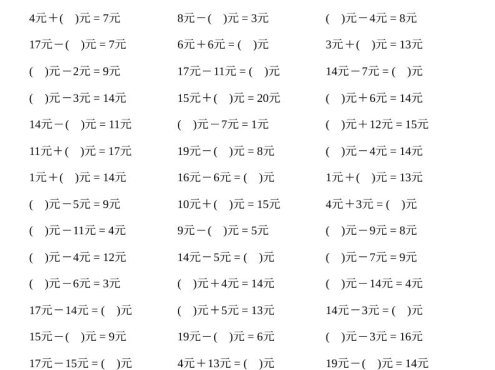 一年级下数学元角分计算专项练习1000题