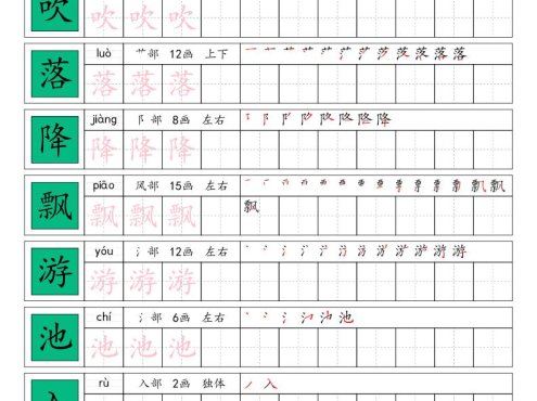 一下语文+《识字表》跟练字帖