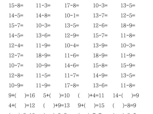一年级下数学20以内退位减法口算练习