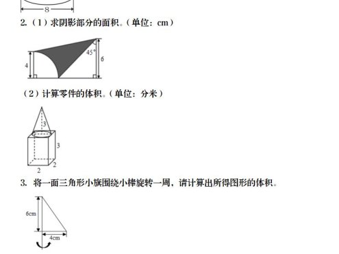 【数学】六年级下册《圆柱与圆锥》图形计算