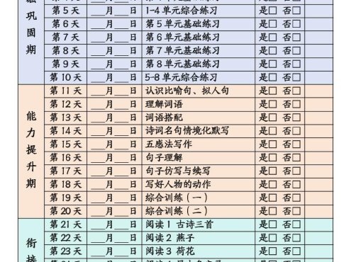 26春三年级下语文寒假作业30天每日一练打卡练习（含答案42页）