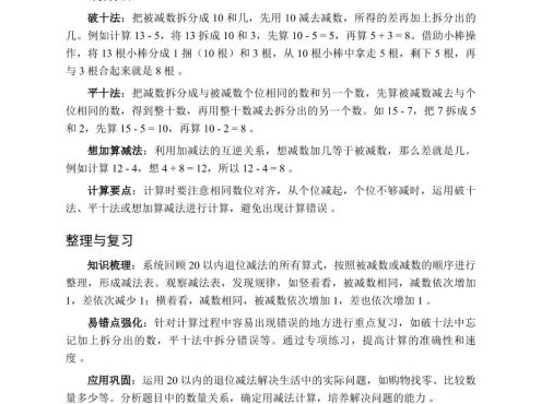 一下数学全册每课知识点复习要点归纳（知识清单）-西师大版