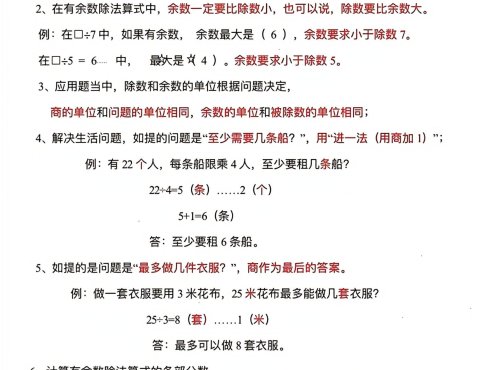 二年级下数学单元知识点总结