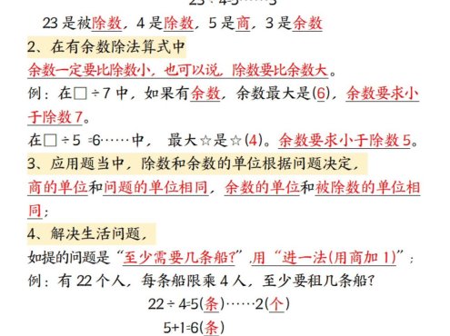二年级下数学全册必背知识点汇总