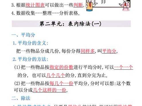二年级下数学全册重点知识归纳