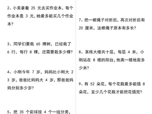 二年级下数学常考经典易错应用题50道