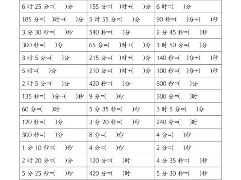 二年级下数学《时分秒》单位换算专项练习