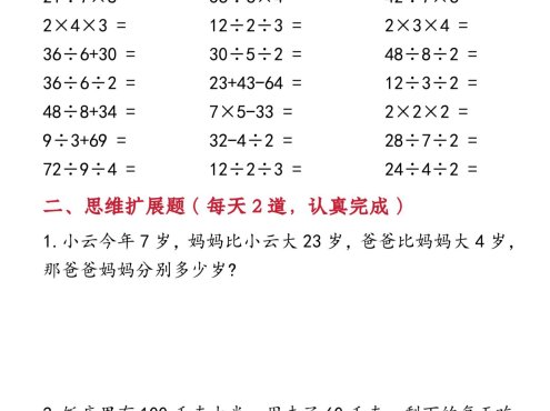 二年级下数学口算应用专项每日一练