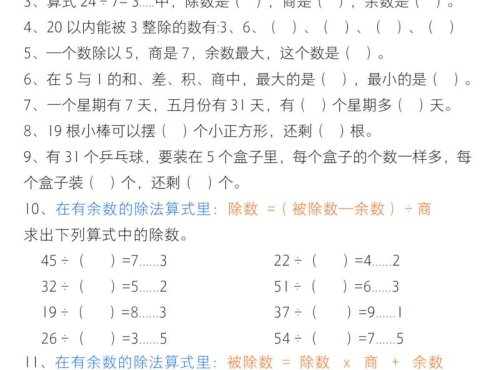 二年级下数学《有余数的除法》综合提升练习