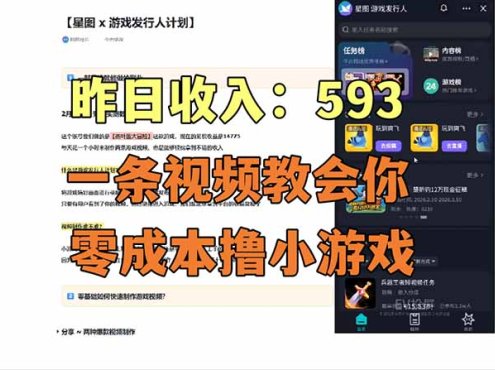 零成本撸抖音小游戏,一天收入593实在太香了,新手保姆级教程(纯分享~