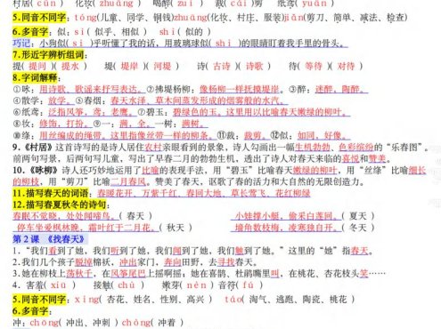 二年级下语文2026春重点知识一遍过