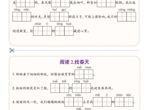二年级下语文情景式看拼音写词语