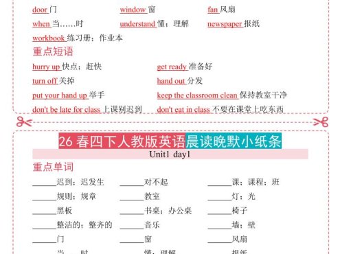 四年级下英语晨读晚默小纸条《人教版PEP》