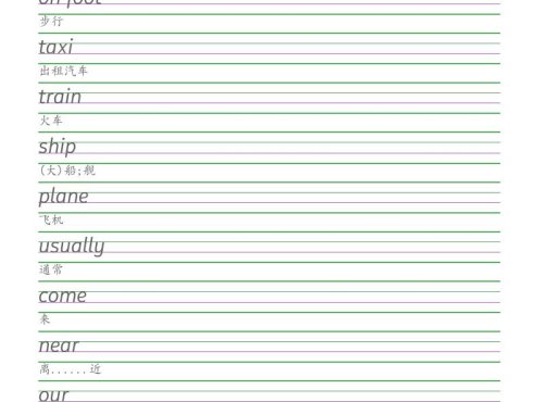 四年级下英语衡水体字帖《人教精通版》