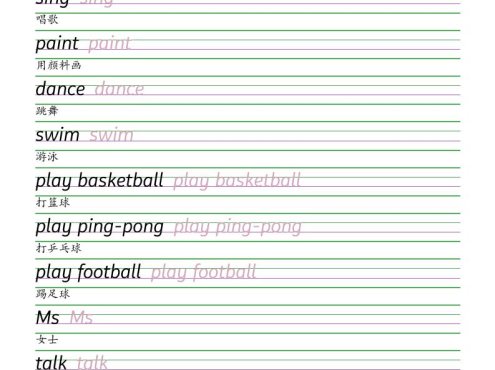 三年级下英语衡水体字帖《沪教版》